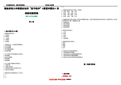 福建师范大学智慧树知到“图书馆学”《管理学概论》网课测试题答案卷4