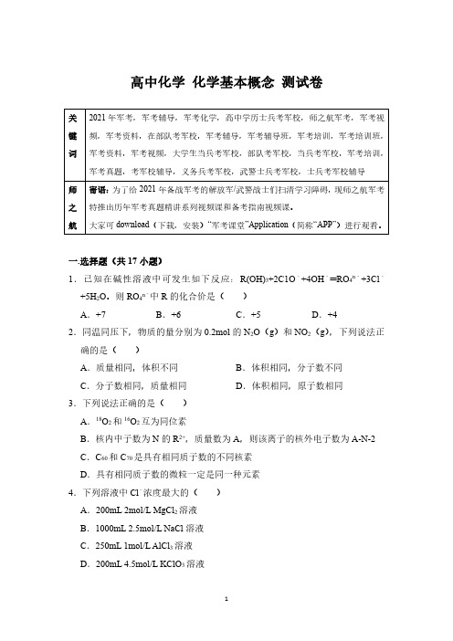 2021军考复习高中学历士兵考军校化学专项测试卷及答案