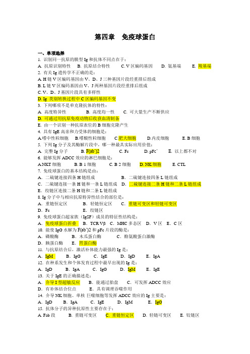 免疫学试题库 (4)