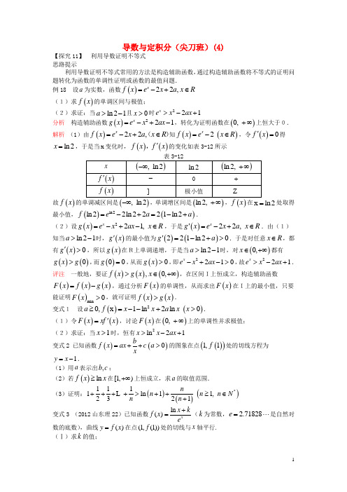 吉林省东北师范大学附属中学高考数学第一轮复习函数与