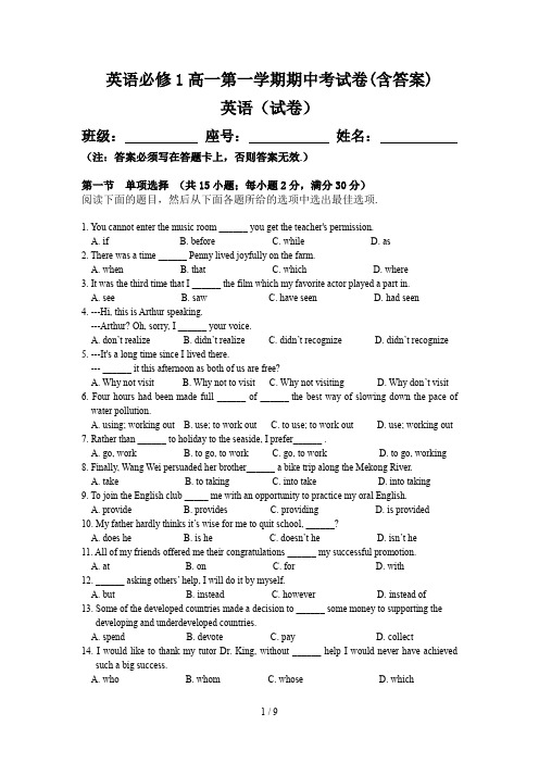 最新英语必修1高一第一学期期中考试卷(含答案)