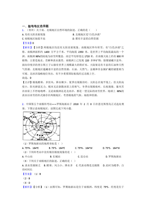 初中地理极地地区试题(附答案)