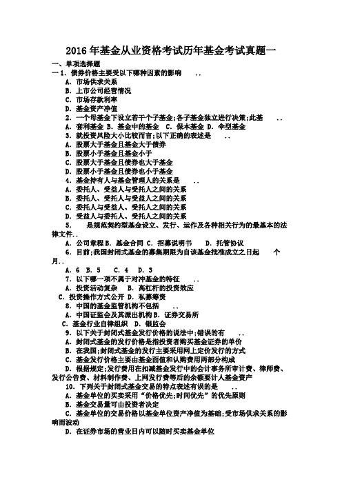 基金从业资格考试历年基金考试真题一