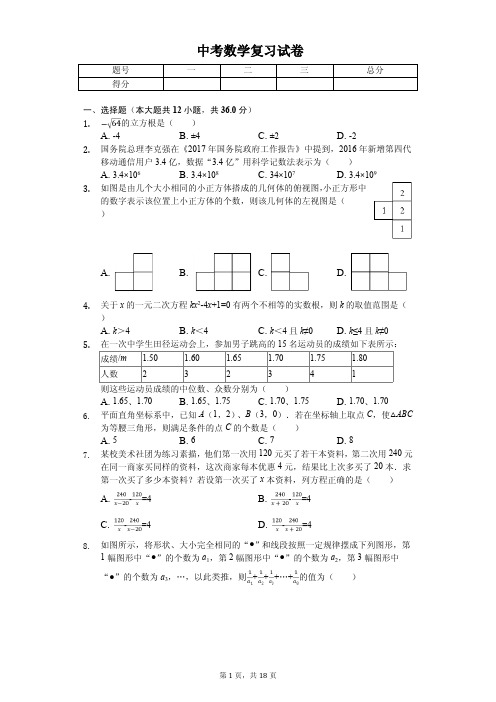 2020年广东省深圳市中考数学复习试卷解析版