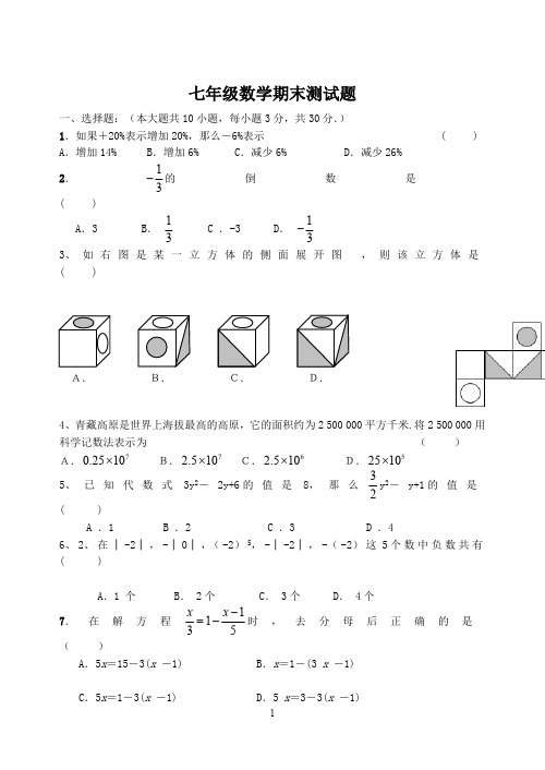 (完整版)人教版七年级数学上册期末试卷及答案(可编辑修改word版)