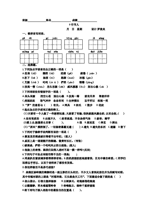 (完整版)部编版六年级上册语文第三单元作业