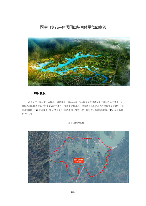 【特色小镇专题】西津山水花卉休闲田园综合体示范园案例