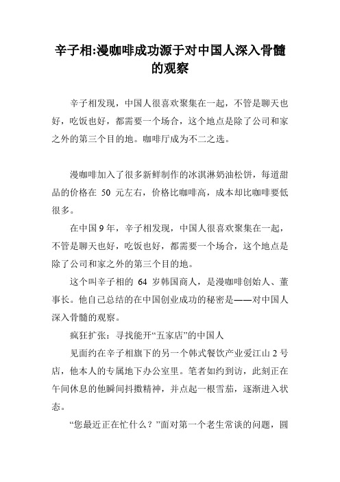 辛子相-漫咖啡成功源于对中国人深入骨髓的观察