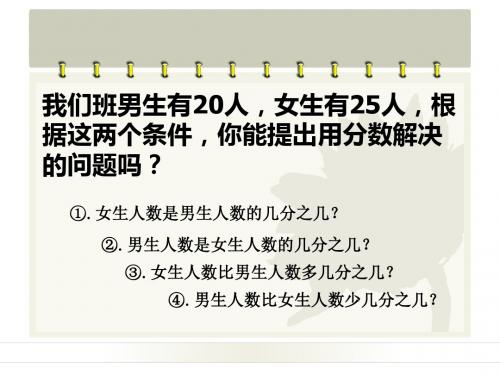 求一个数比另一个数多(或少)百分之几的应用题