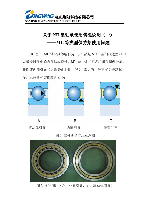 NU型轴承使用说明(综合)