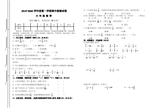 2019-2020学年度人教版六年级数学上册期中测试题及参考答案