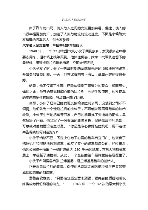 汽车名人励志故事_励志故事