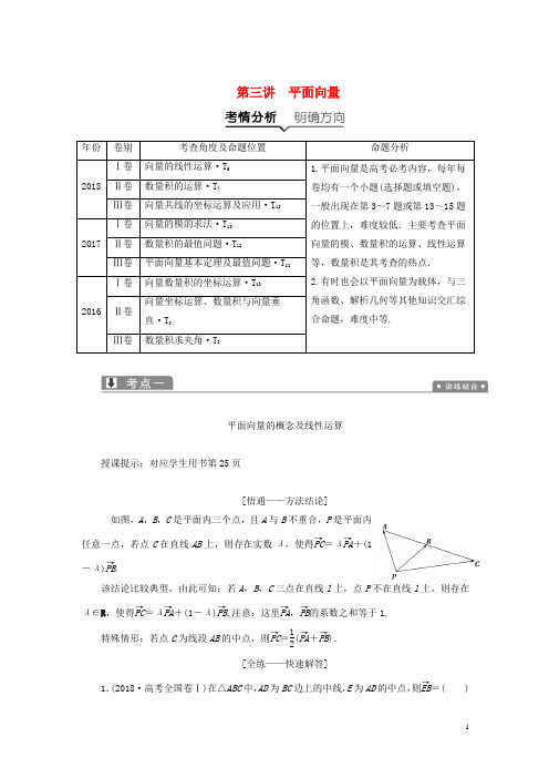 2019高考数学二轮复习专题二三角函数、平面向量第三讲平面向量教案理