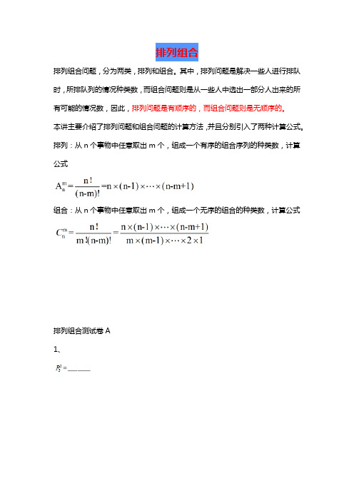 【精品】五年级下册数学试题-奥数专项训练：排列组合人教版