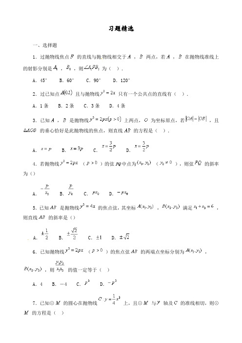 人教A版高中数学选修1-1习题精选(含答案)