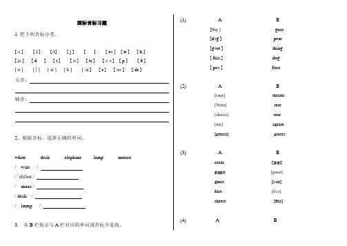 中小学英语国际音标音标考试字母语音习题考卷