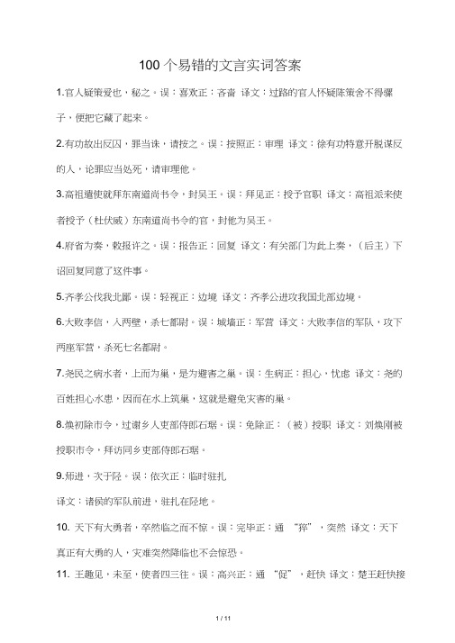 100个易错的文言实词答案