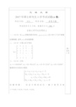 2017年三峡大学871高等代数考研真题硕士研究生入学考试试题