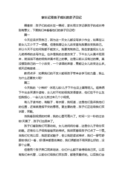 家长记录孩子成长的亲子日记