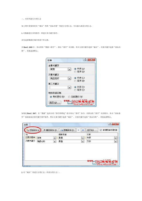 EXCEL表多级分类方法