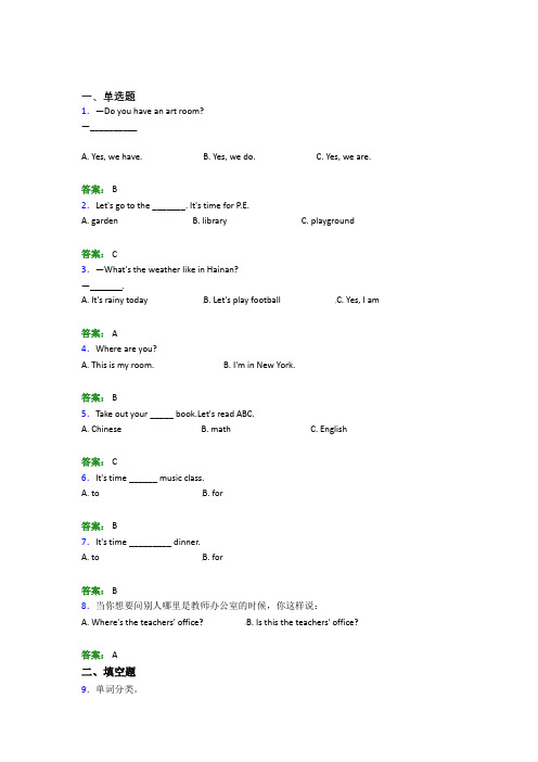 【解析版】大同市小学英语四年级下册期末习题(含解析)