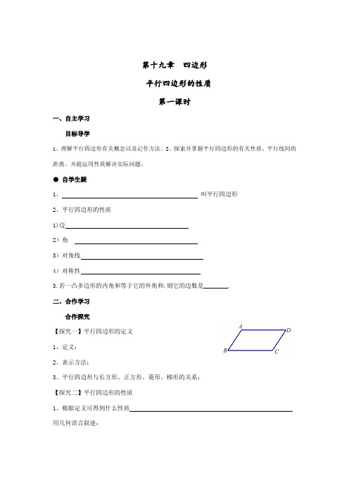 平行四边形性质与判定经典例题练习题