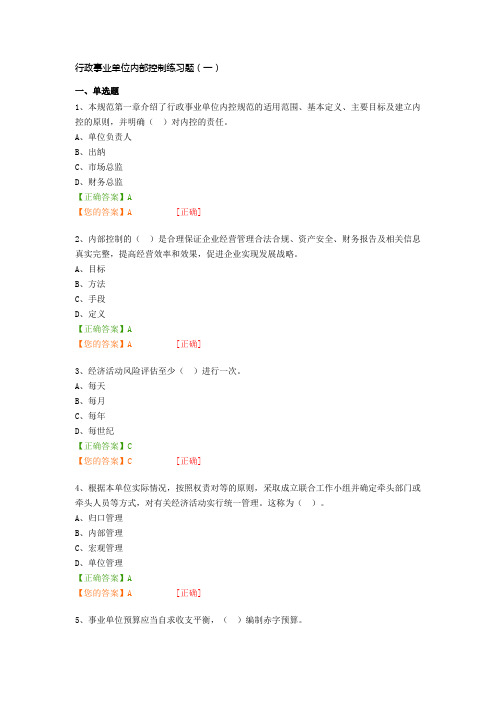 行政事业单位内部控制2015年继续教育练习题