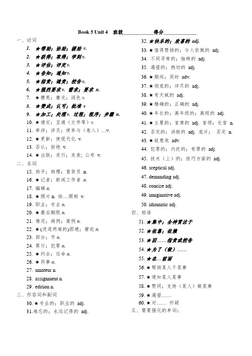 人教版高中英语必修5五 Unit 4词汇检测试题