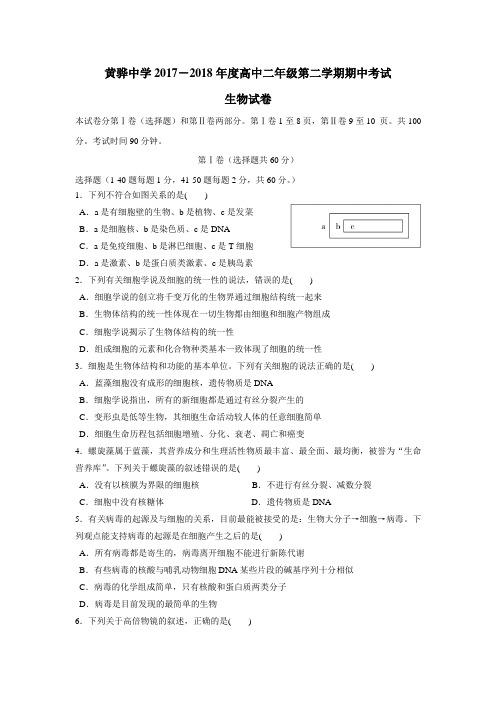 18学年下学期高二期中考试生物试题(附答案)(6)