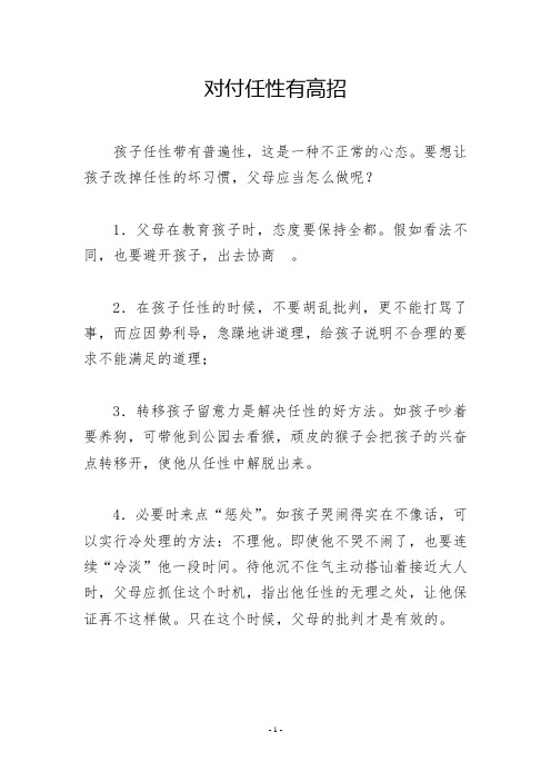 对付任性有高招