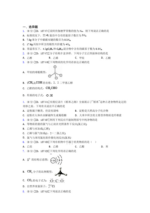 高中化学必修二第七章《有机化合物》测试卷(含答案解析)