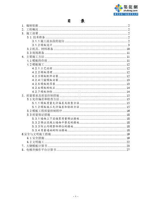 北京某高层住宅工程大模板施工方案