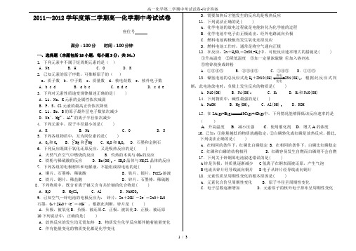 高一化学第二学期中考试试卷-内含答案