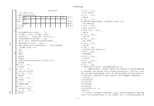 古代汉语(上)期中测试