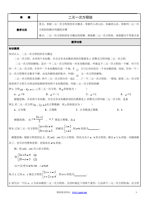 二元一次方程组