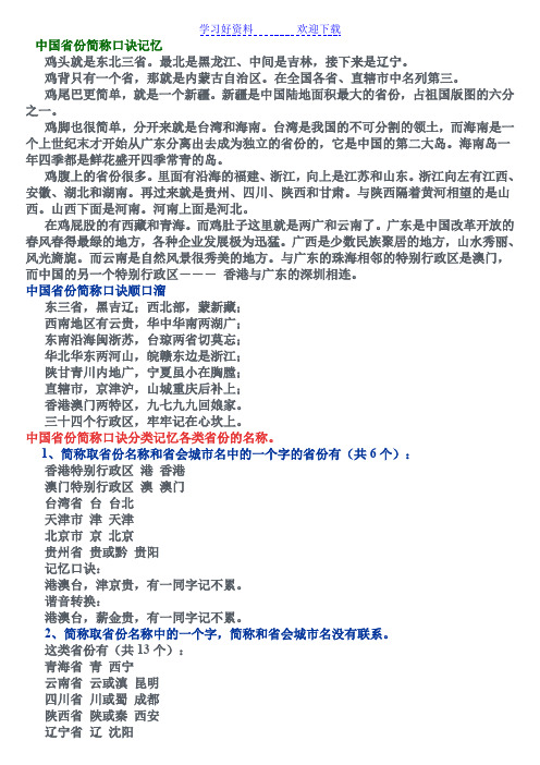 中国省份简称口诀记忆