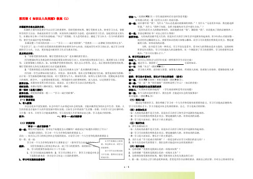 山东省聊城市凤凰中学七年级政治上册 第四课《 知识让人生亮丽》教案(1) 鲁教版