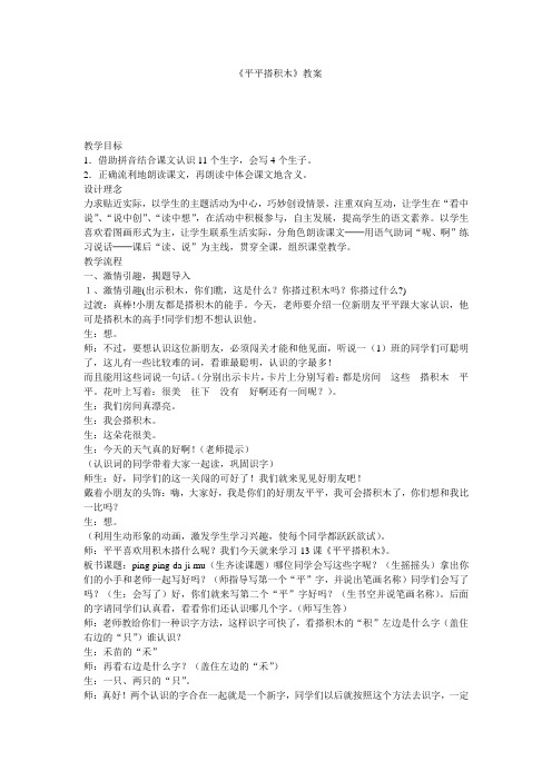 平平搭积木教学设计