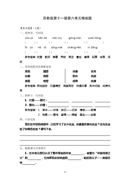 海安苏教版六年级十一册(第六单元)精练题