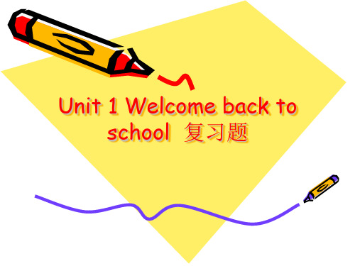 三年级下Unit1 Welcome back to school 复习题