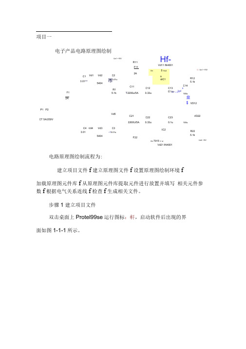 完整版怎样绘制电路图