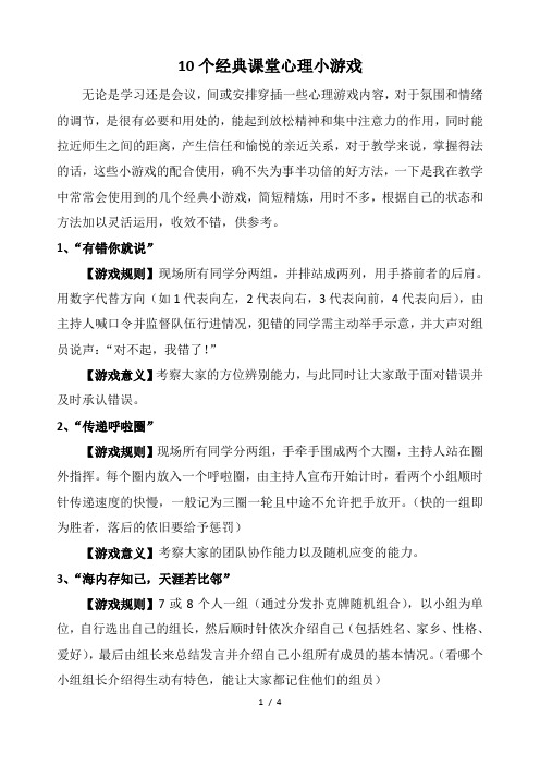 10个经典课堂心理小游戏