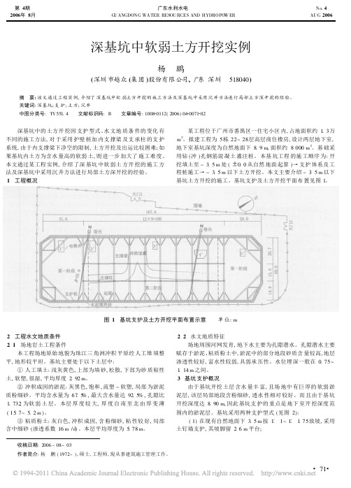 深基坑中软弱土方开挖实例