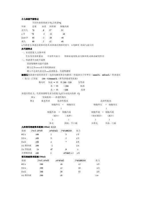 小儿体液平衡特点