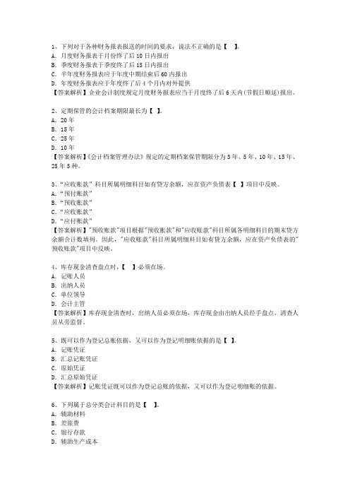 2010贵州省会计人员继续教育理论考试试题及答案