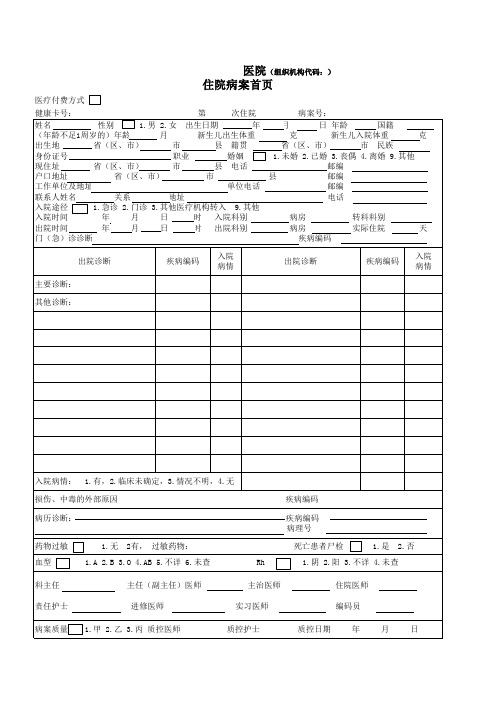 住院病历首页电子病历