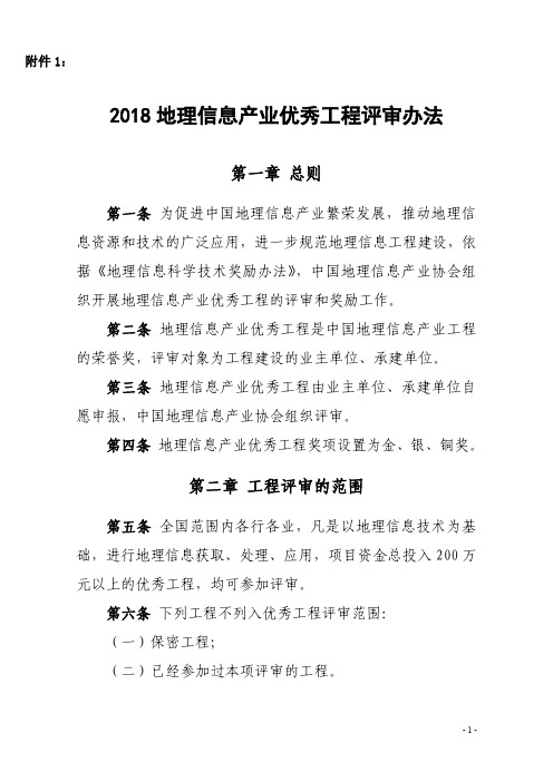 2018地理信息产业优秀工程评审办法