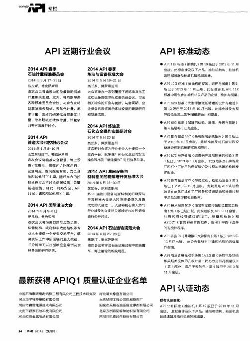 最新获得APIQ1质量认证企业名单