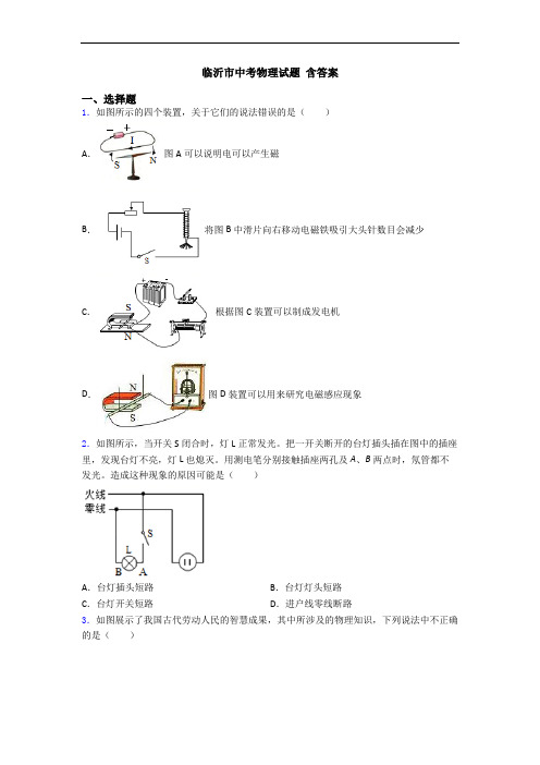 临沂市中考物理试题 含答案