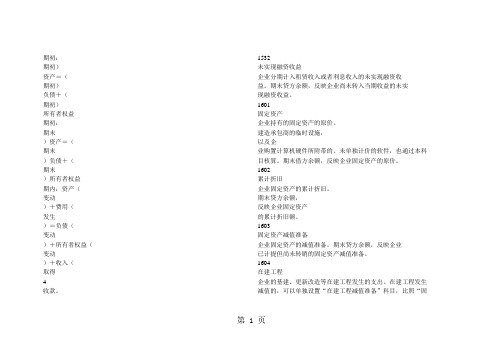 2019小企业会计准则科目解释10页word文档